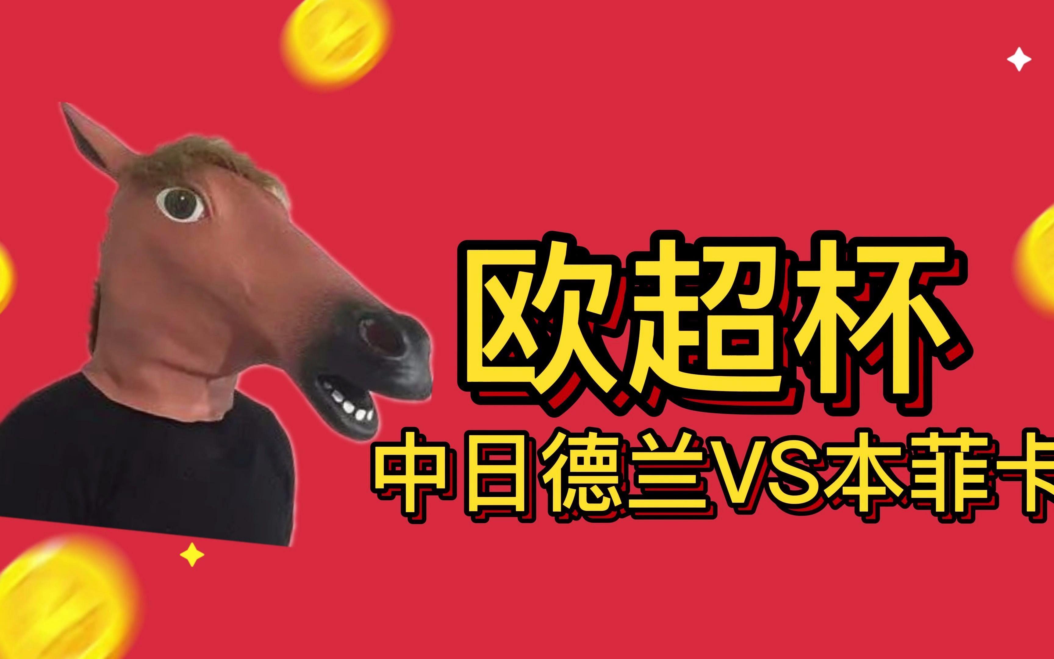 爱游戏入口-里程碑夜本菲卡单刀错失，欧超杯赛前刷纪录，球迷炸锅，高层口径保持一致